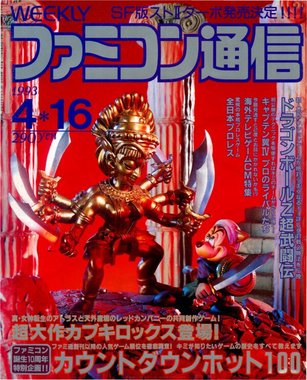 Weekly Famitsu   No. 226 April 16th 1993 cover